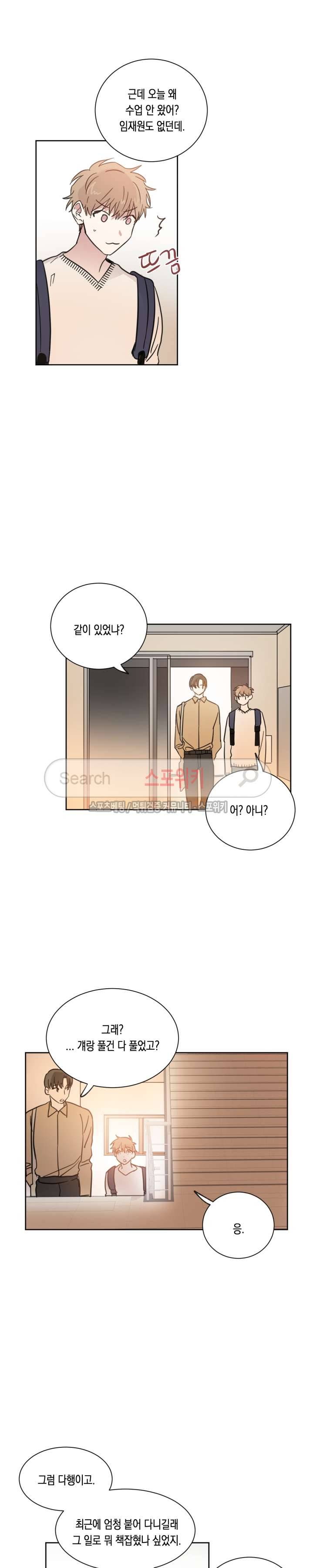 악연의 발견 13화 3