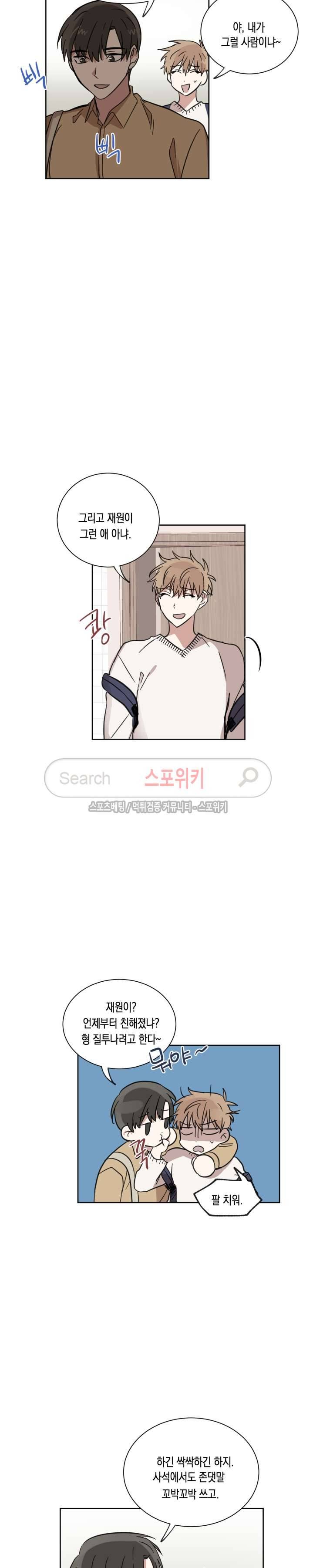 악연의 발견 13화 4