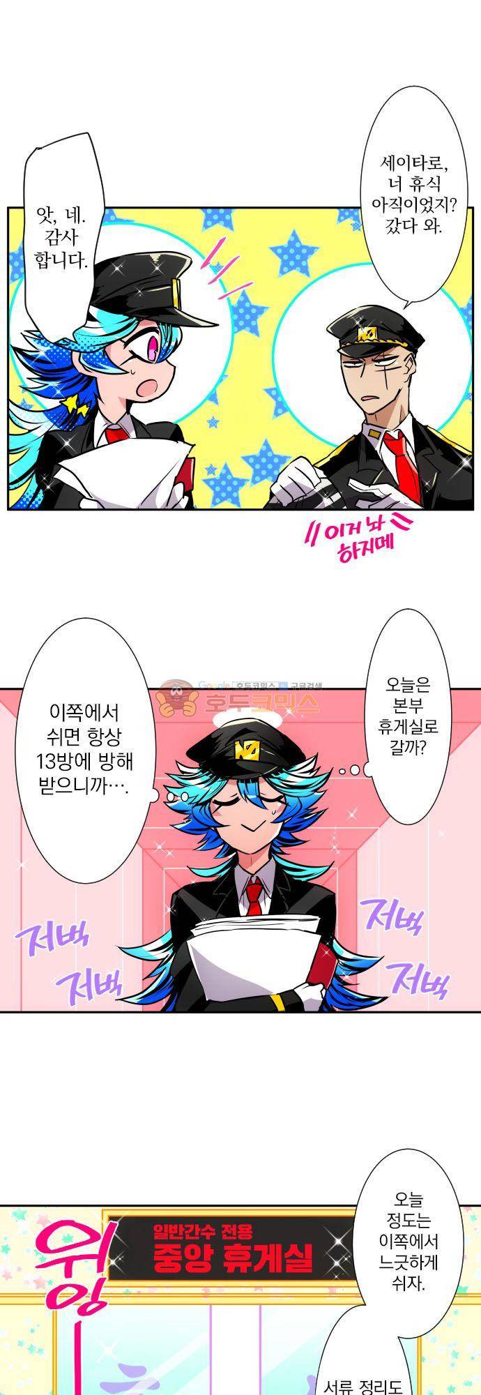 난바카 161화 - 세이타로의 평화로운 휴식 2