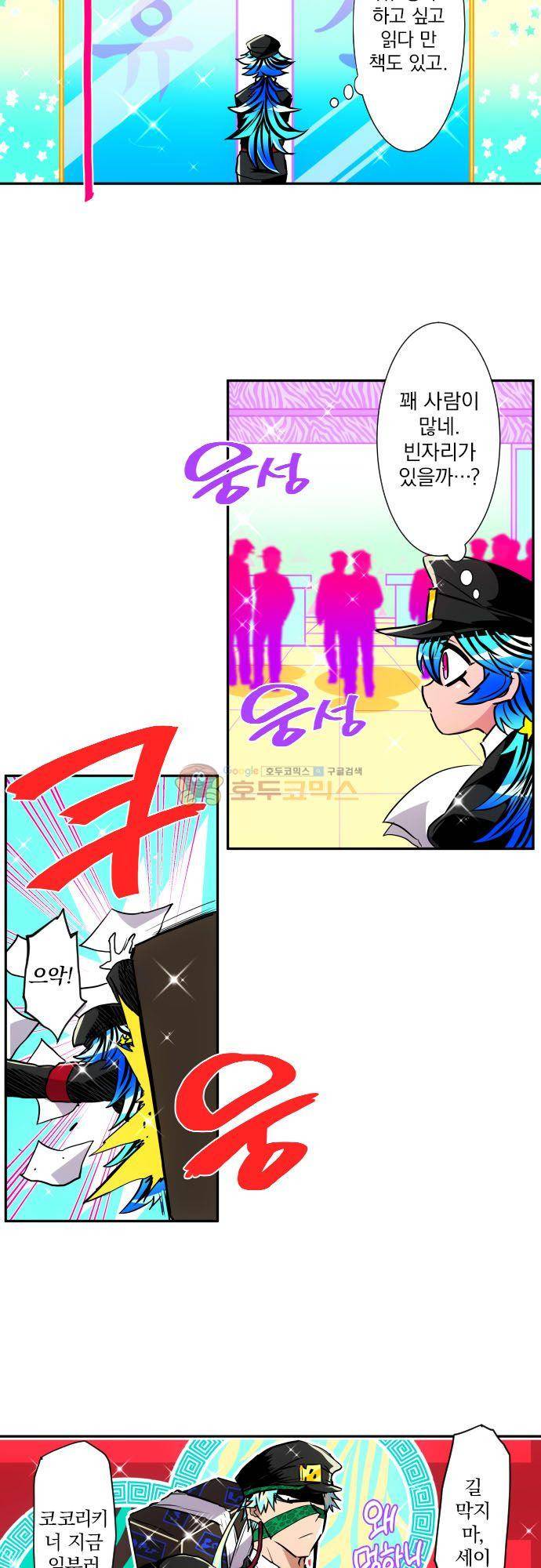 난바카 161화 - 세이타로의 평화로운 휴식 3