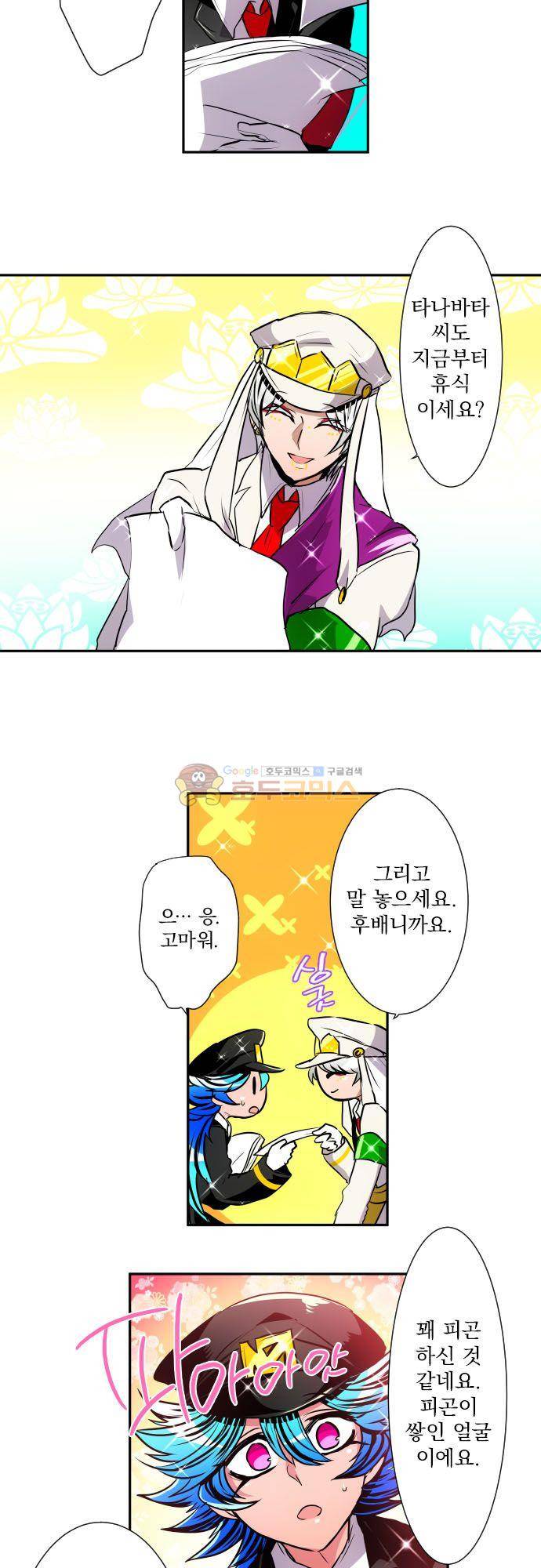 난바카 161화 - 세이타로의 평화로운 휴식 5