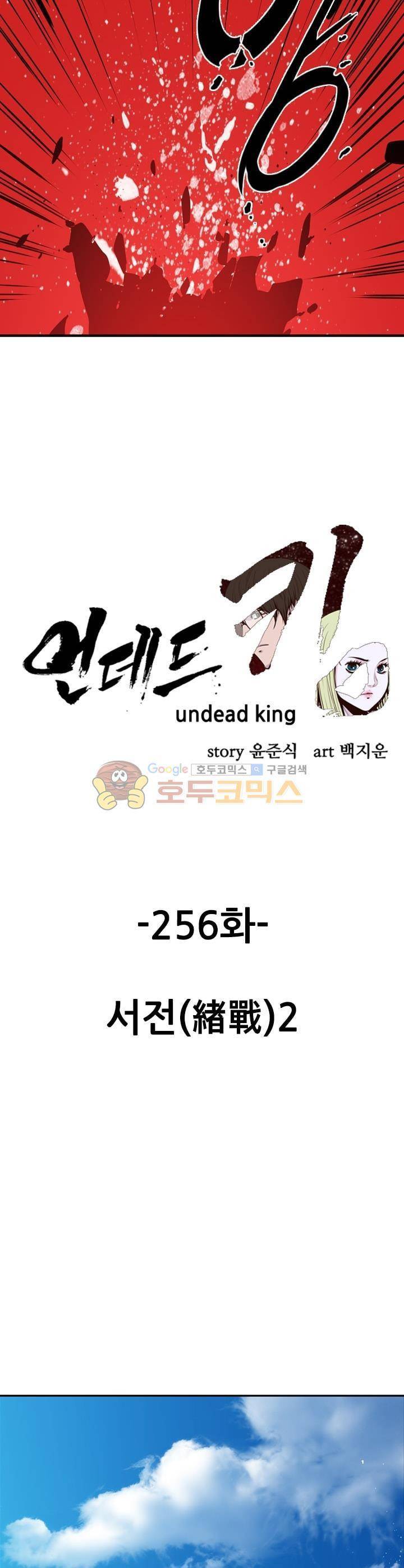 언데드킹 256화 3