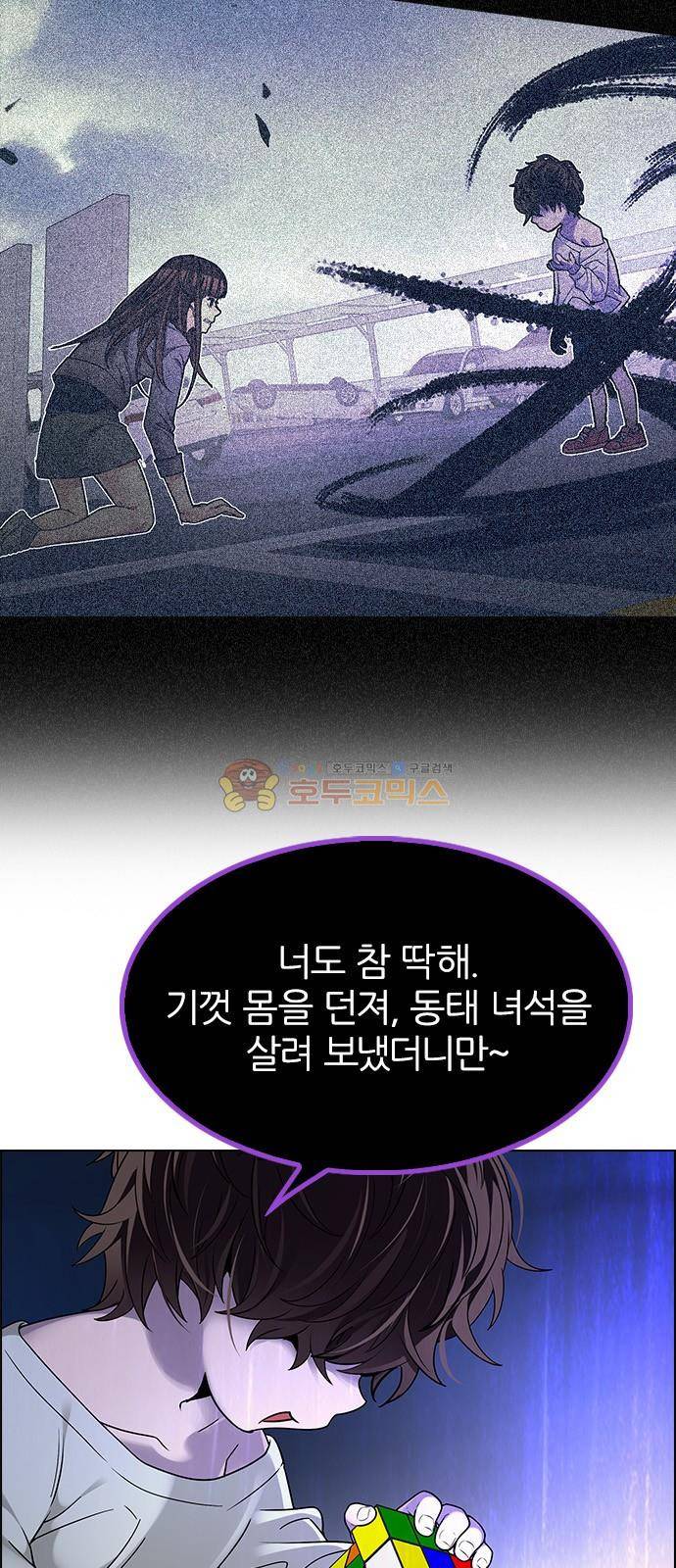 다이스 273화 4