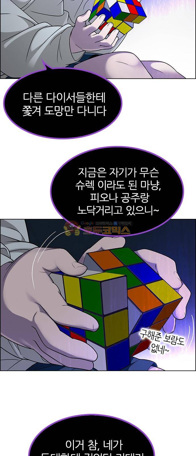 다이스 273화 5