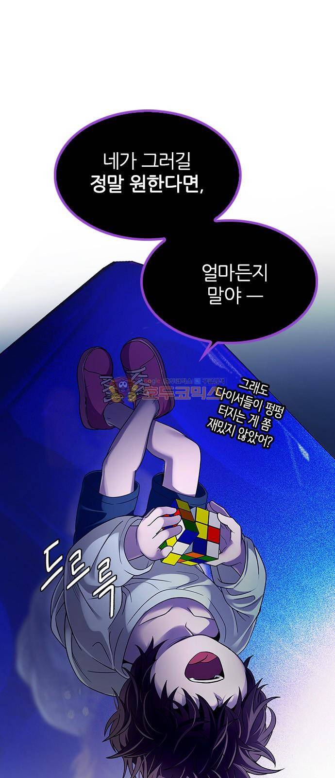 다이스 273화 14