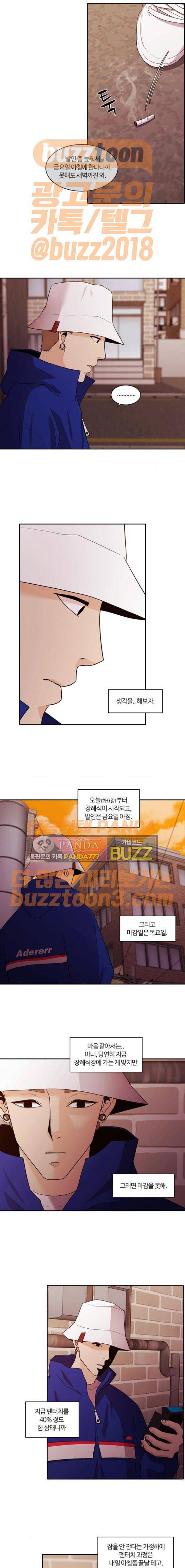 내일 100화 - 시차 (5) 2