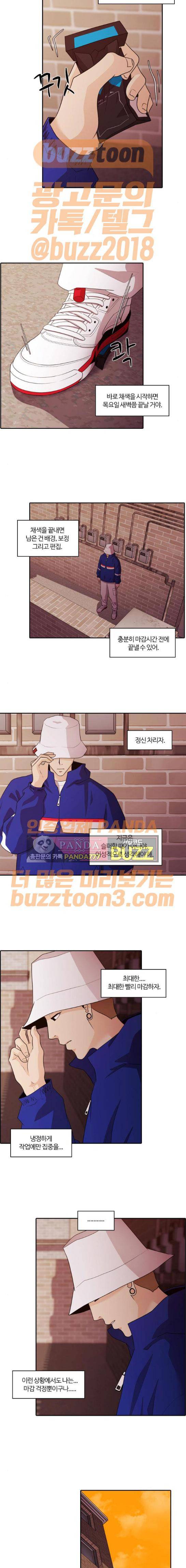 내일 100화 - 시차 (5) 3