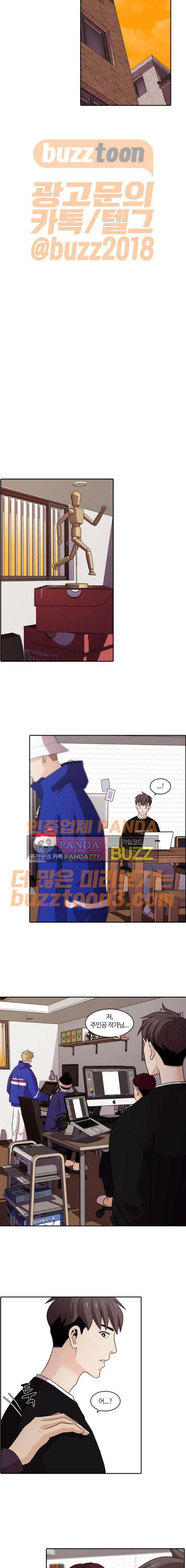 내일 100화 - 시차 (5) 4
