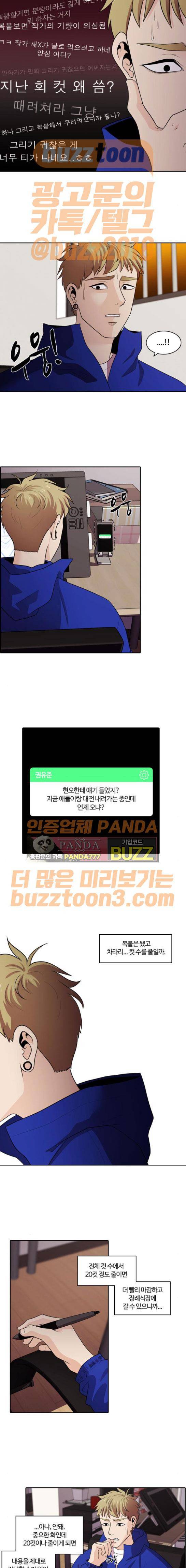 내일 100화 - 시차 (5) 7