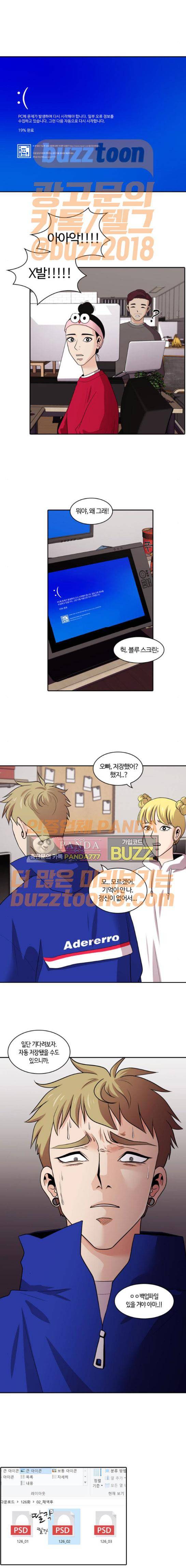 내일 100화 - 시차 (5) 10