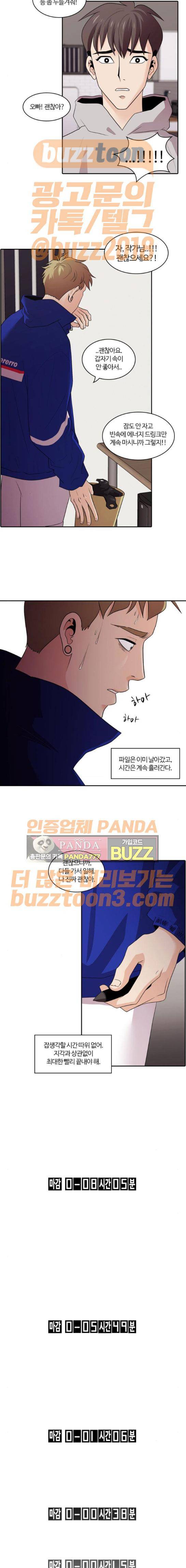 내일 100화 - 시차 (5) 12
