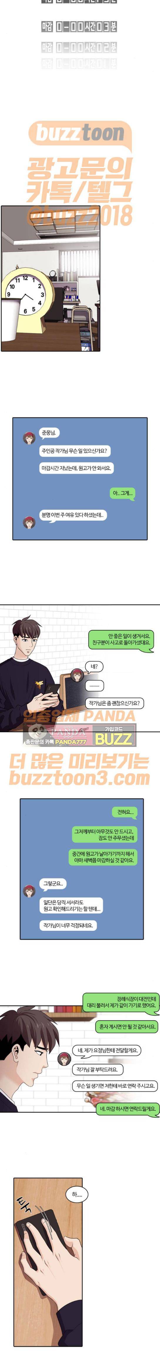 내일 100화 - 시차 (5) 13