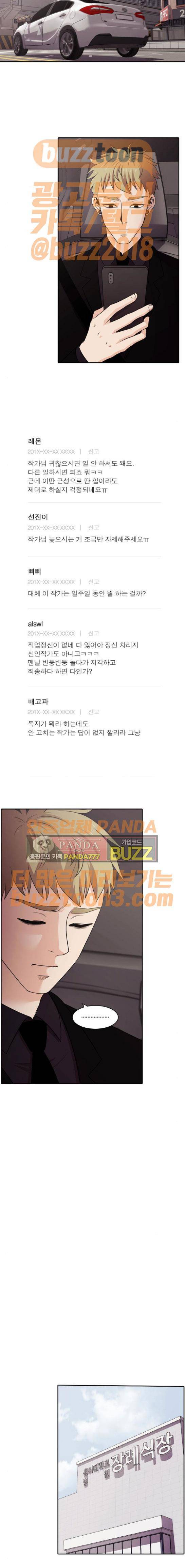 내일 100화 - 시차 (5) 18
