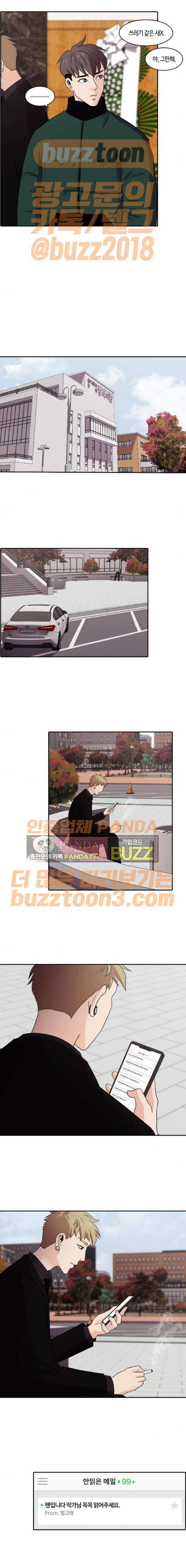 내일 100화 - 시차 (5) 21