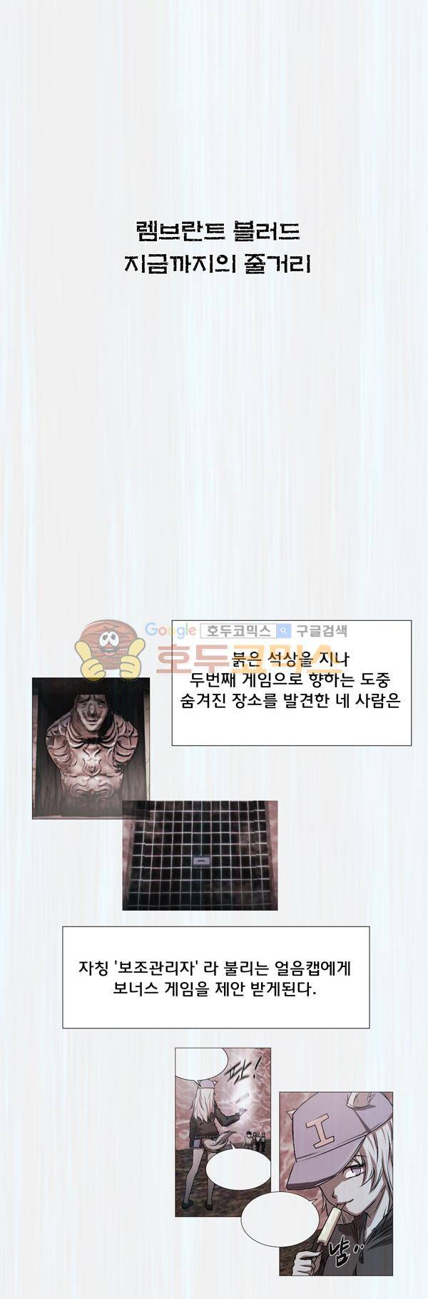 렘브란트 블러드 24화 - 재구성 1