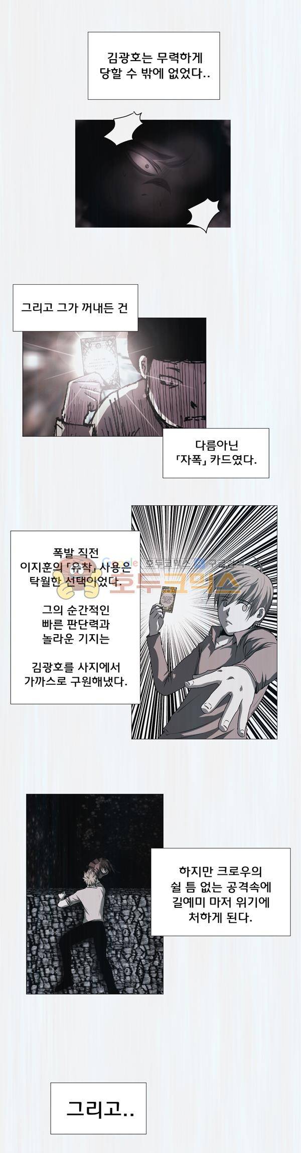렘브란트 블러드 24화 - 재구성 3