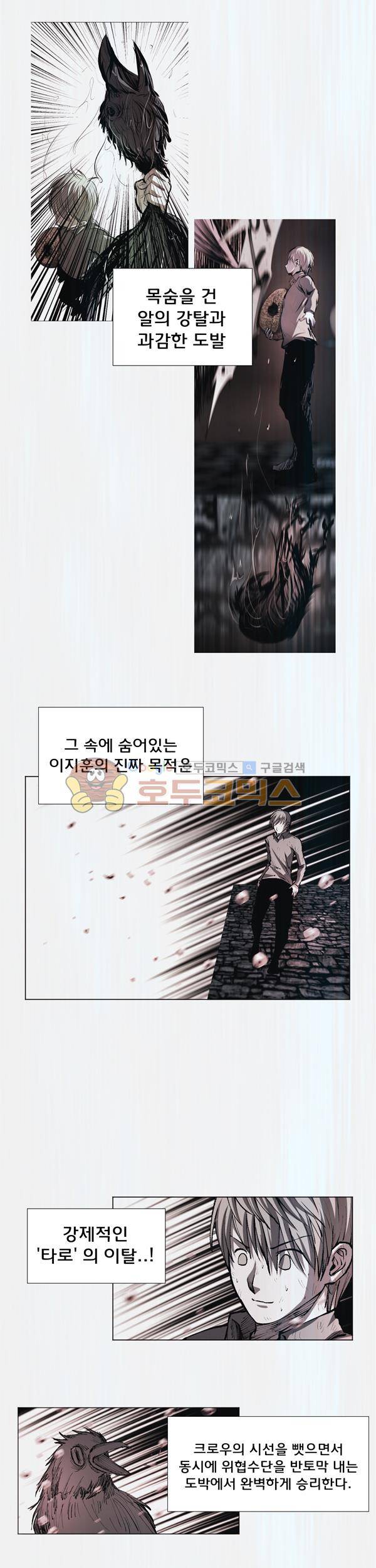 렘브란트 블러드 24화 - 재구성 5