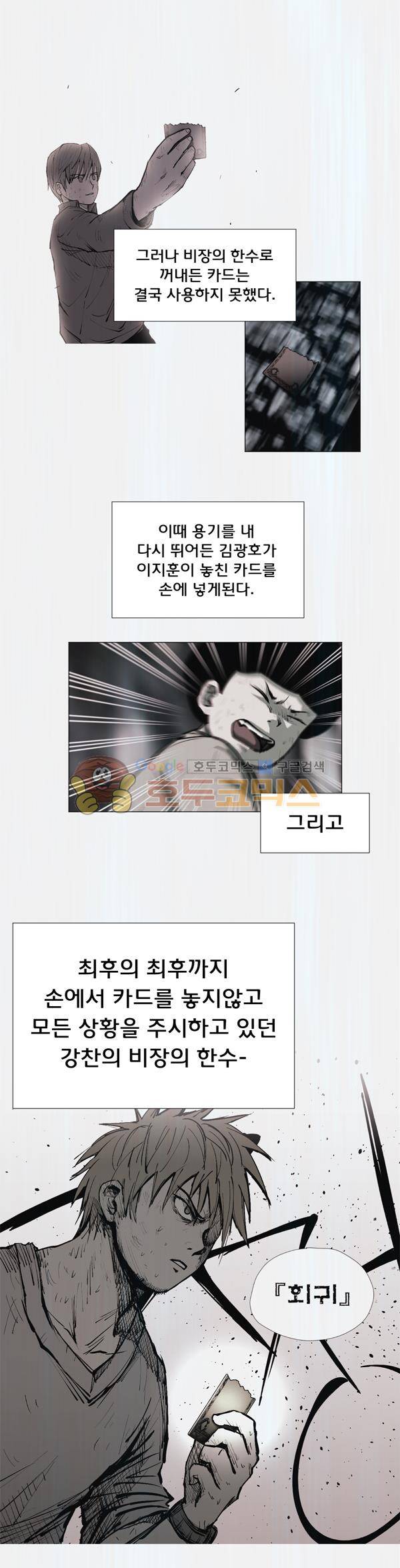 렘브란트 블러드 24화 - 재구성 6