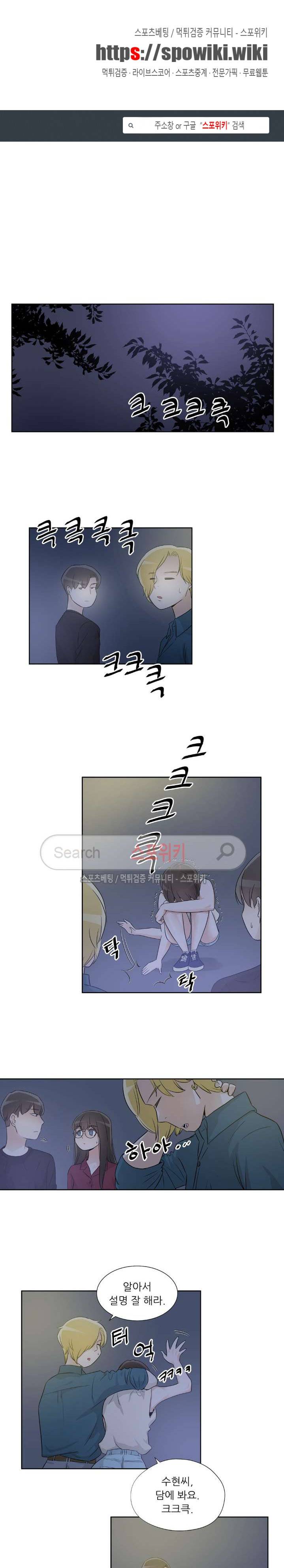 6번 남은 남자 31화 1
