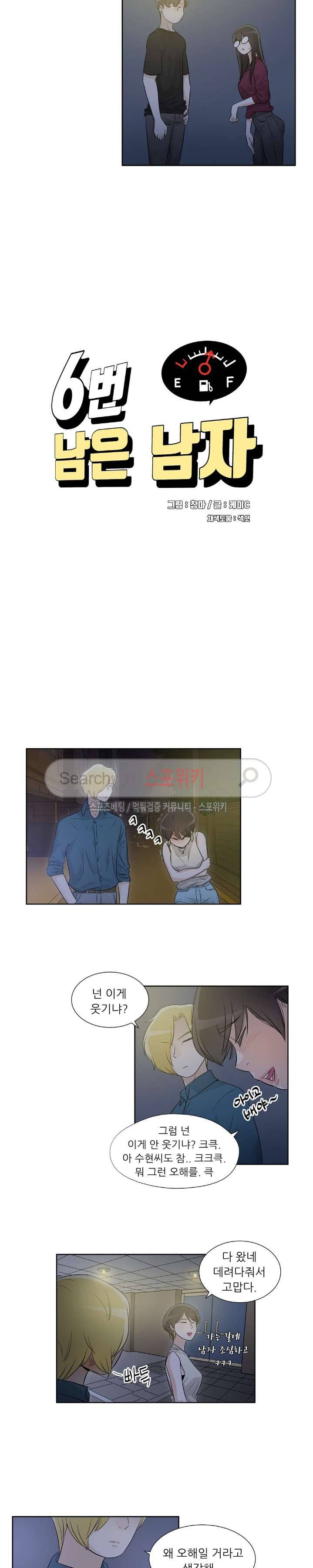 6번 남은 남자 31화 2