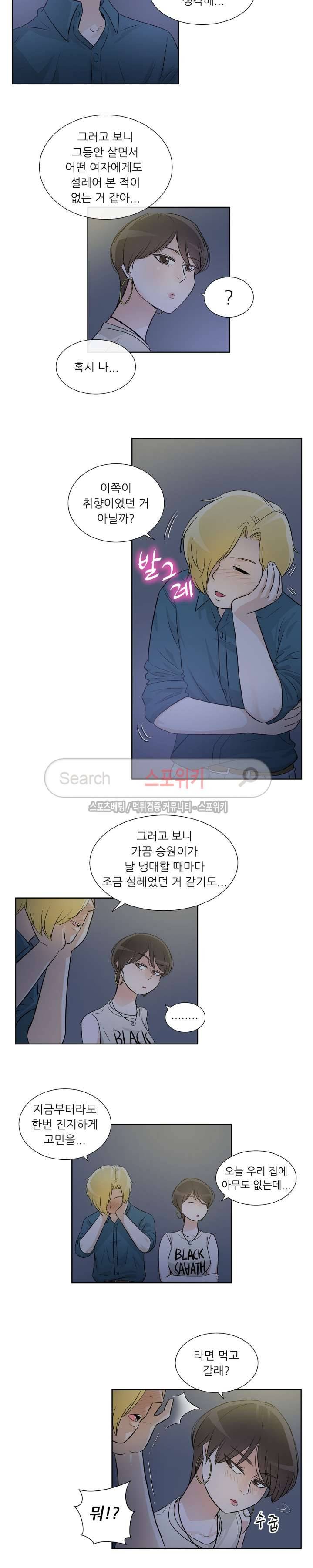 6번 남은 남자 31화 3