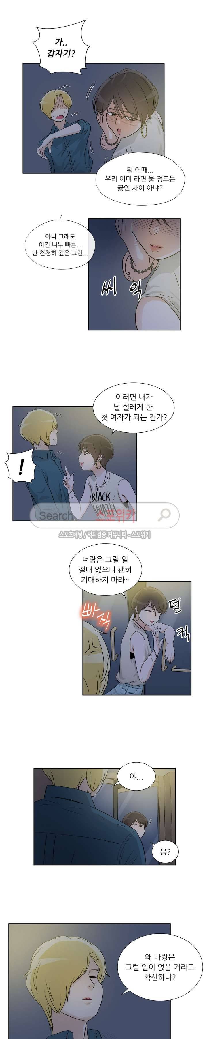 6번 남은 남자 31화 4
