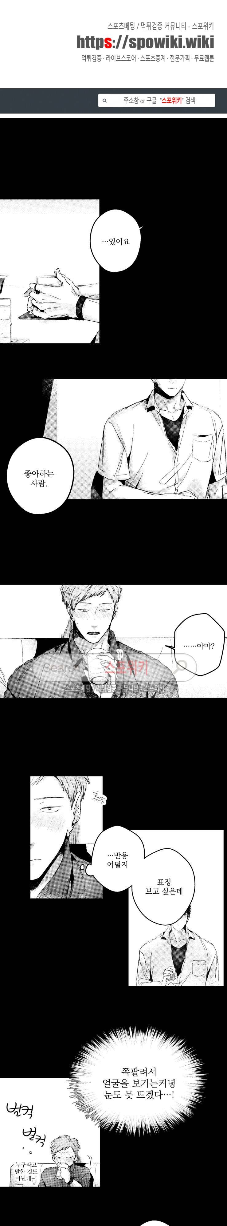너에게 바치는 7일 67화 1