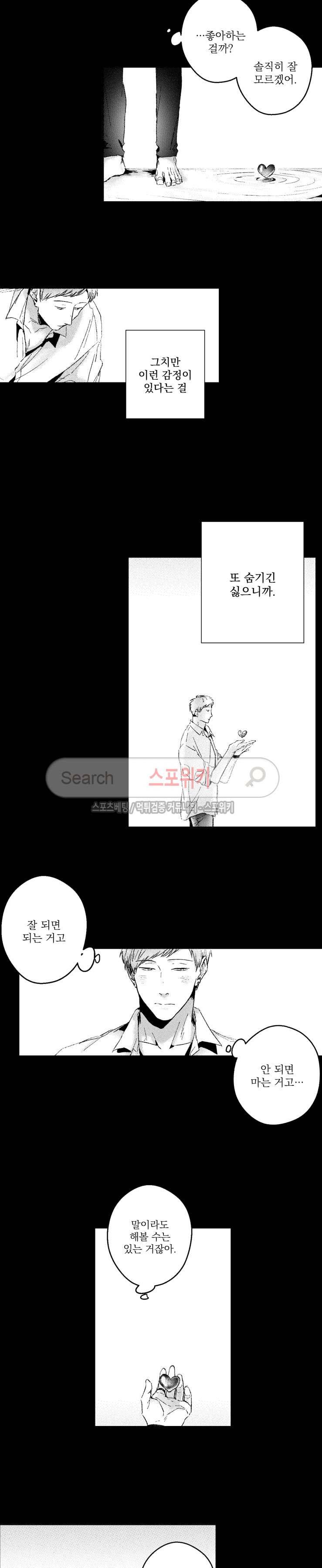 너에게 바치는 7일 67화 2