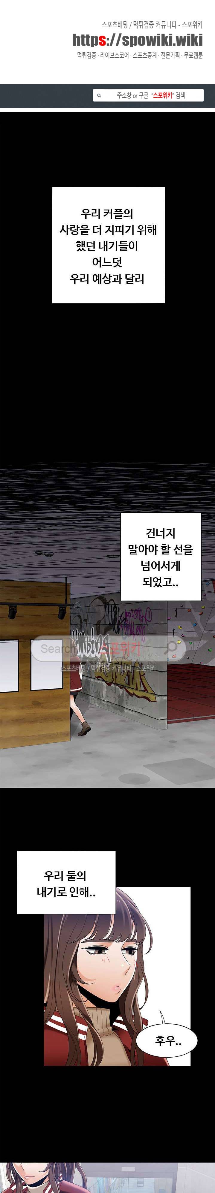내기커플 48화 1