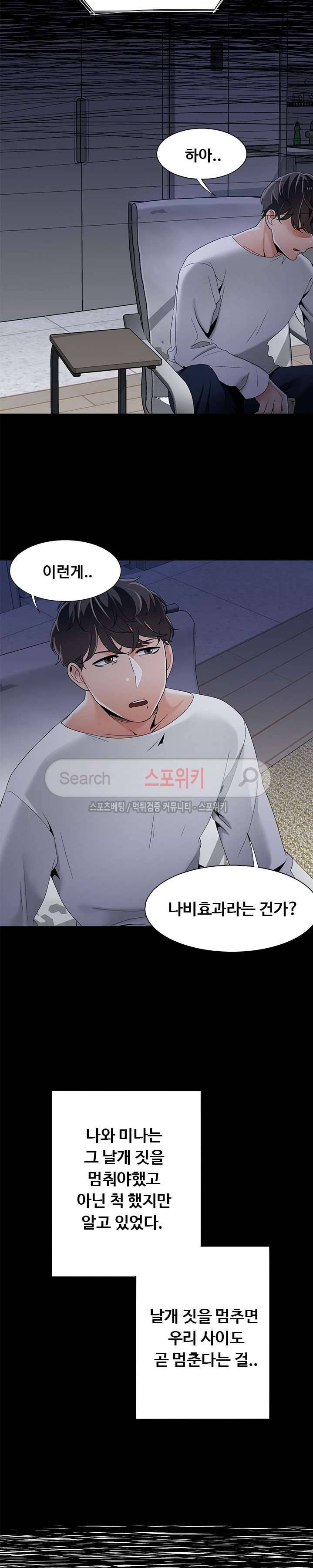 내기커플 48화 3