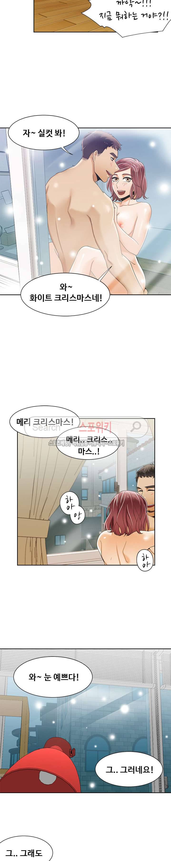 내기커플 48화 6