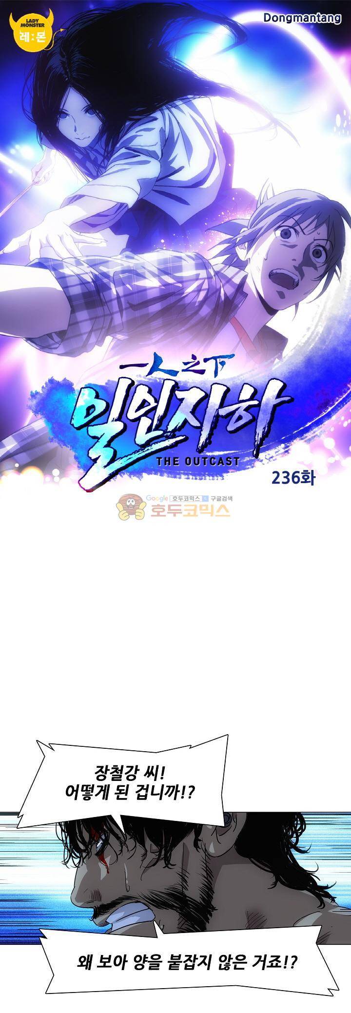 일인지하 236화 1