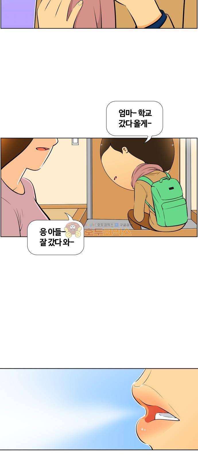 평범한 8반 5장 1화 - 미녀 작사가의 고백 (1) 2