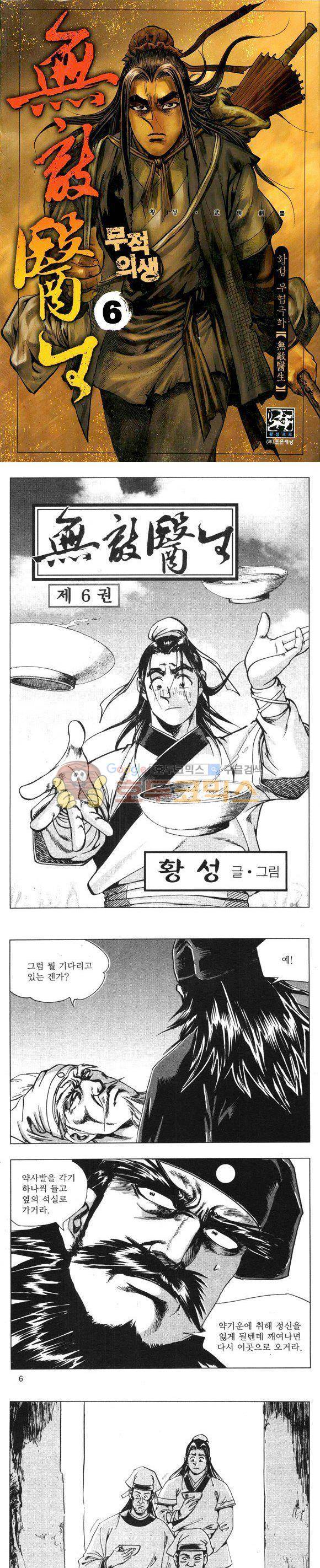 무적의생 6권 1