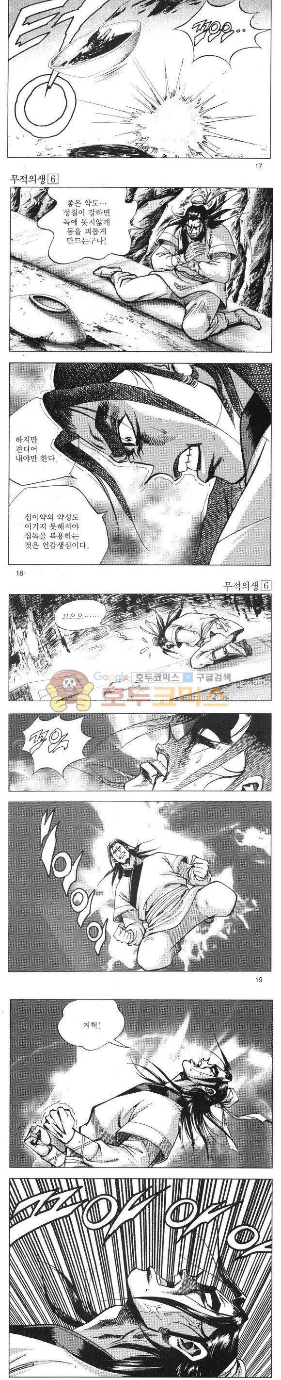 무적의생 6권 5