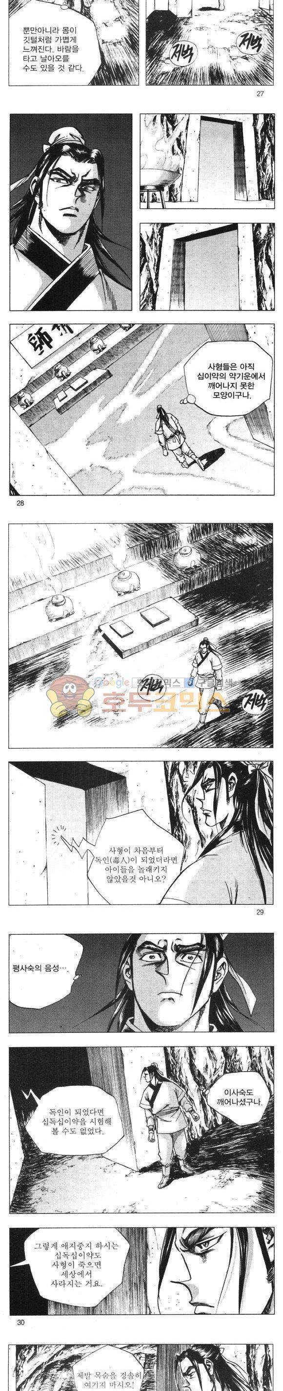 무적의생 6권 8