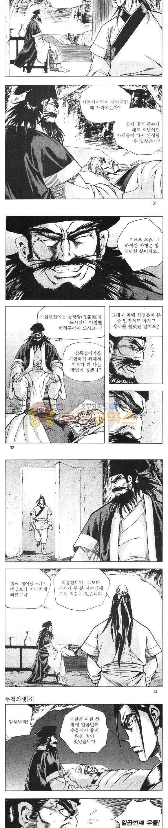 무적의생 6권 9