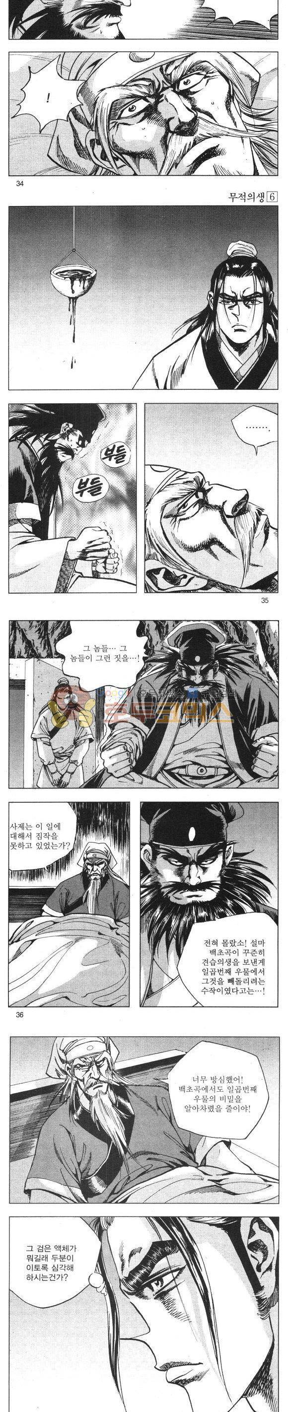 무적의생 6권 10
