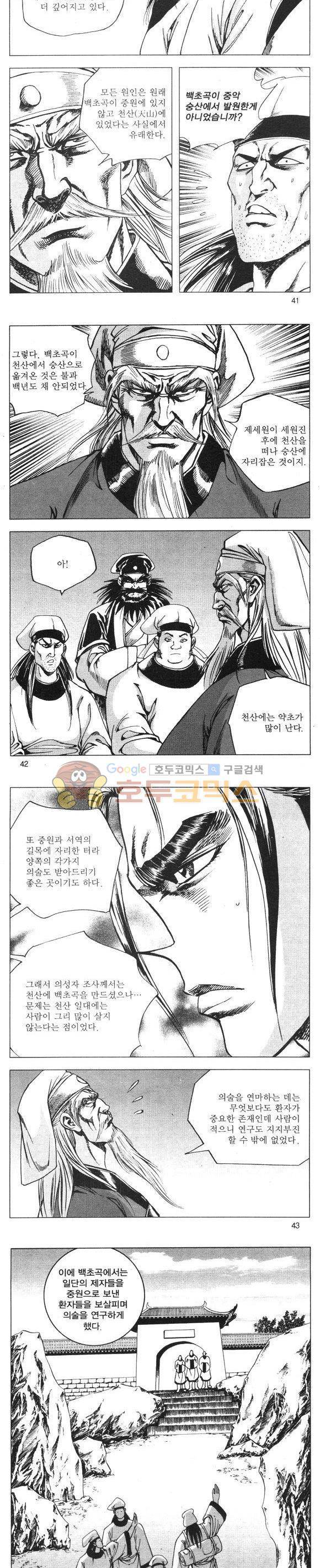 무적의생 6권 12