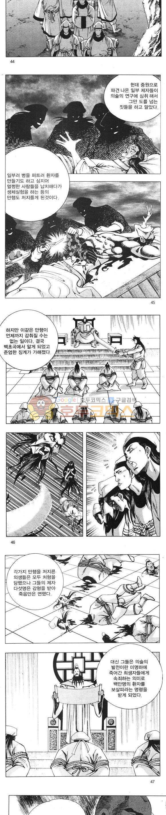 무적의생 6권 13