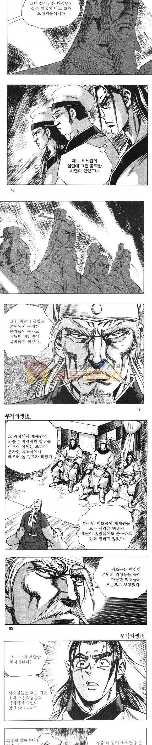 무적의생 6권 14