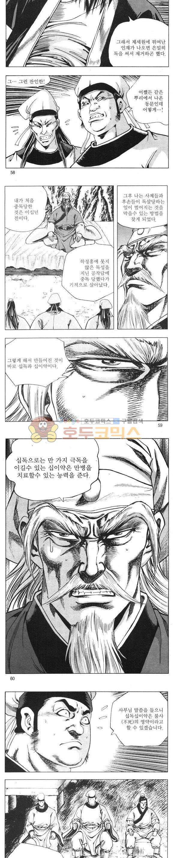 무적의생 6권 17