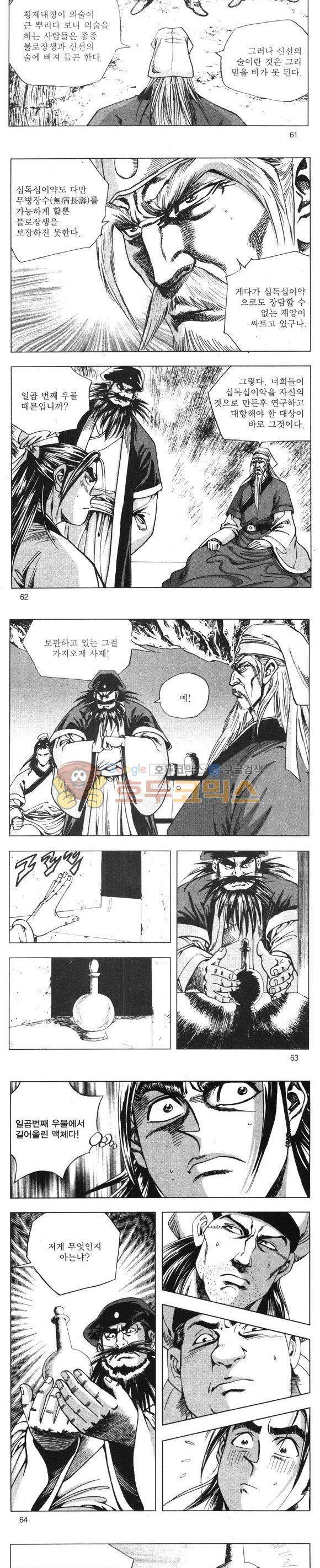 무적의생 6권 18