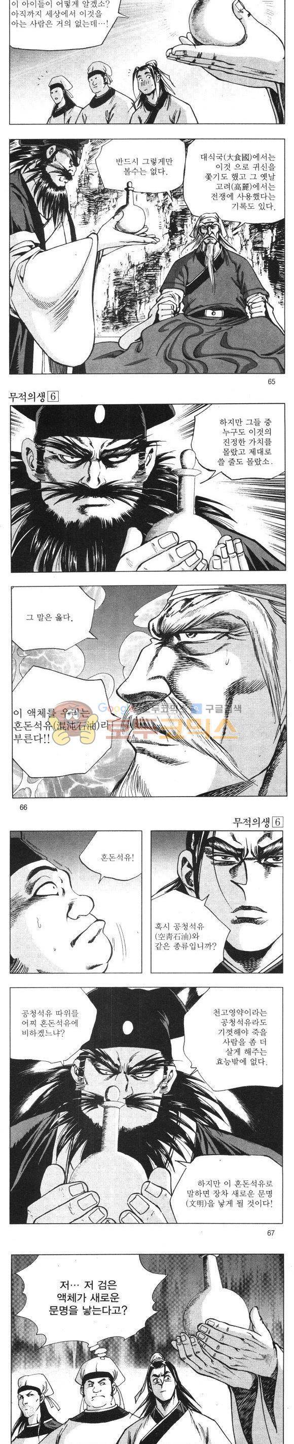 무적의생 6권 19