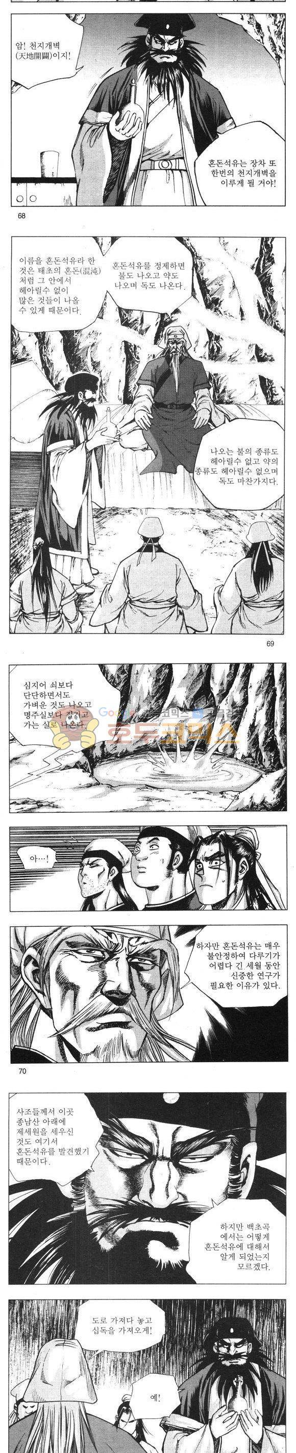 무적의생 6권 20