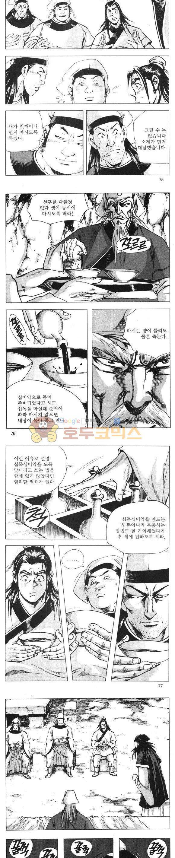 무적의생 6권 22