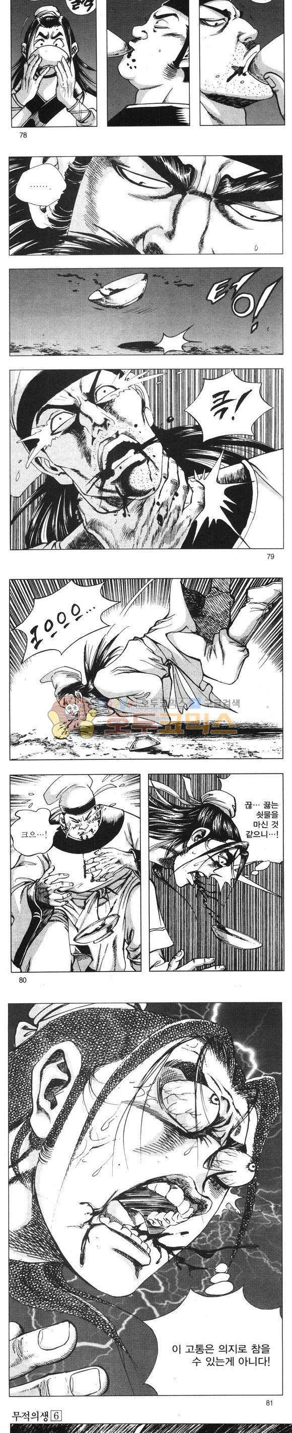 무적의생 6권 23