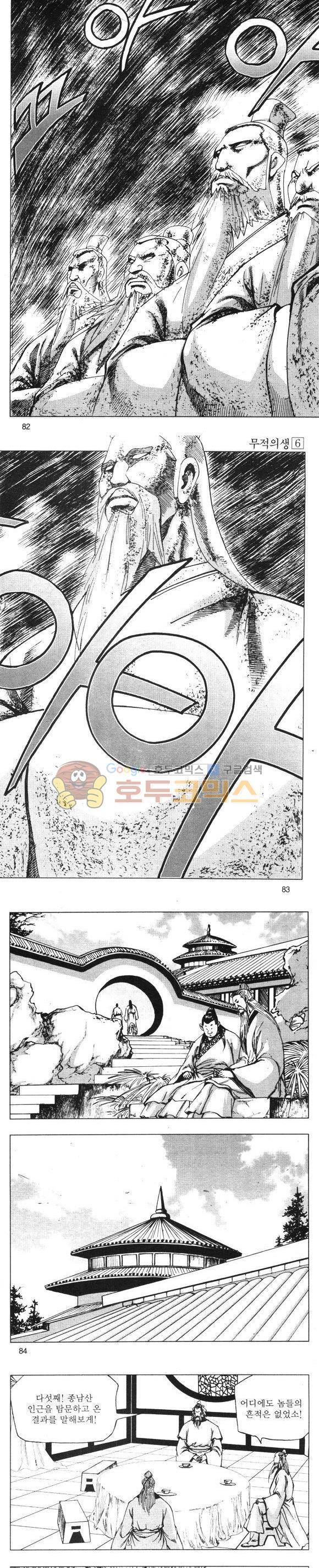 무적의생 6권 24