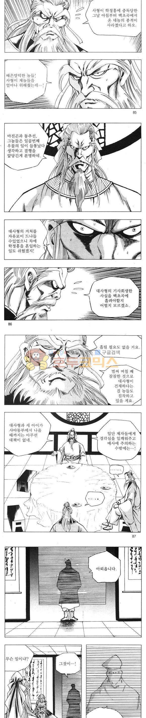 무적의생 6권 25