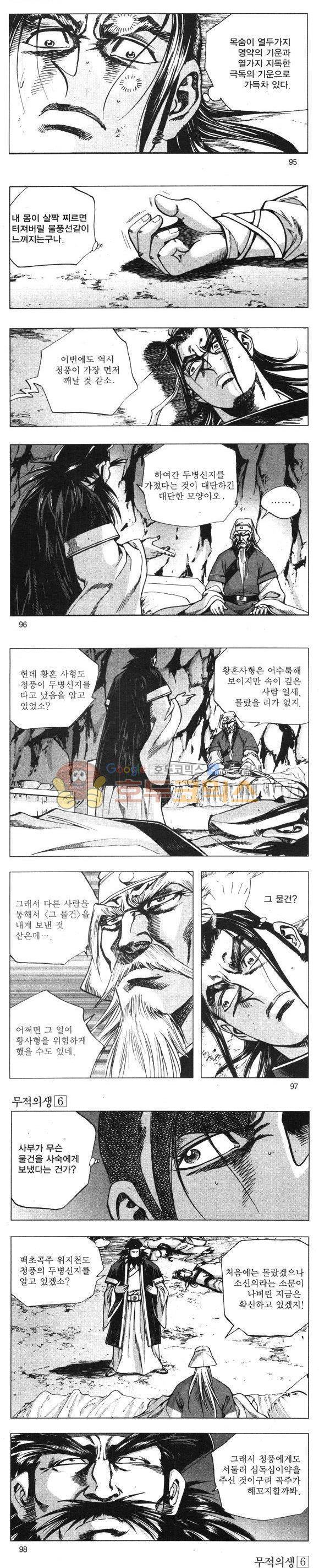 무적의생 6권 28